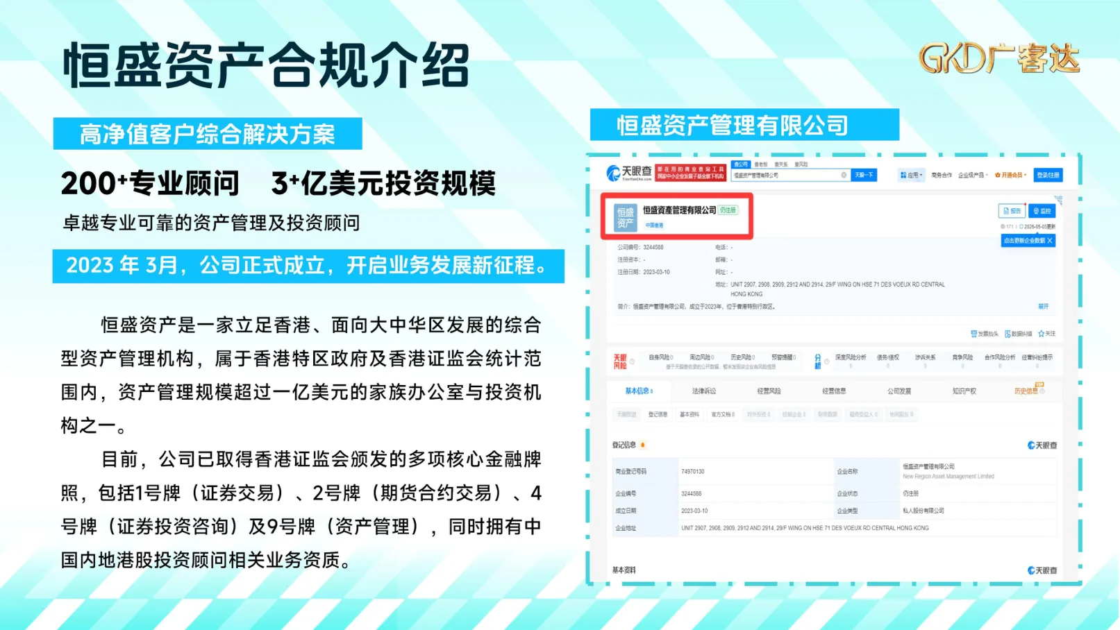 广客达在线PPT第4页