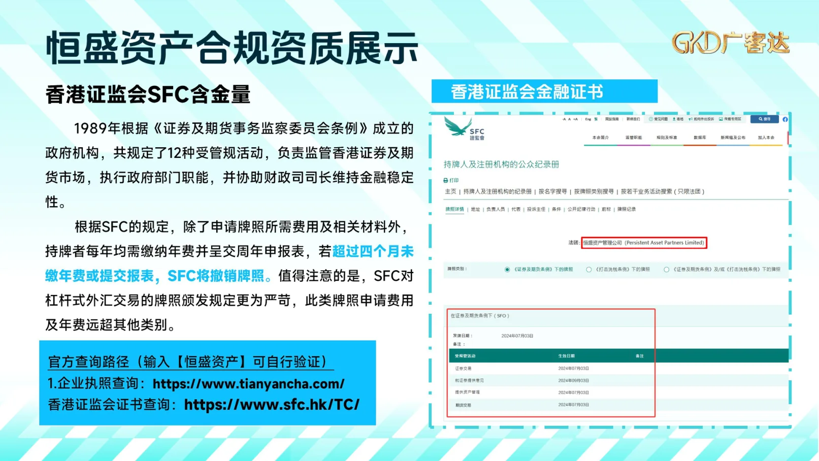 广客达在线PPT第5页
