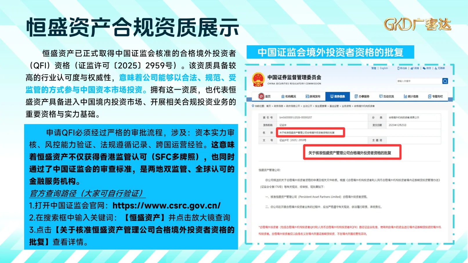 广客达在线PPT第6页
