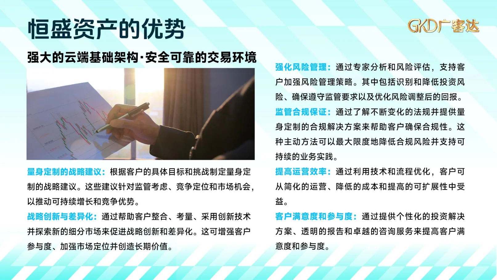 广客达在线PPT第7页