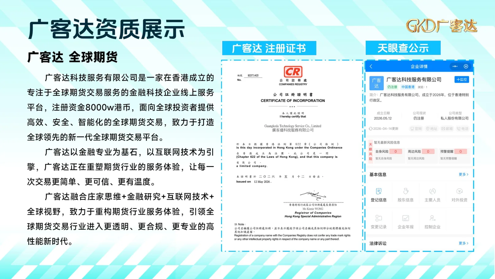 广客达在线PPT第9页