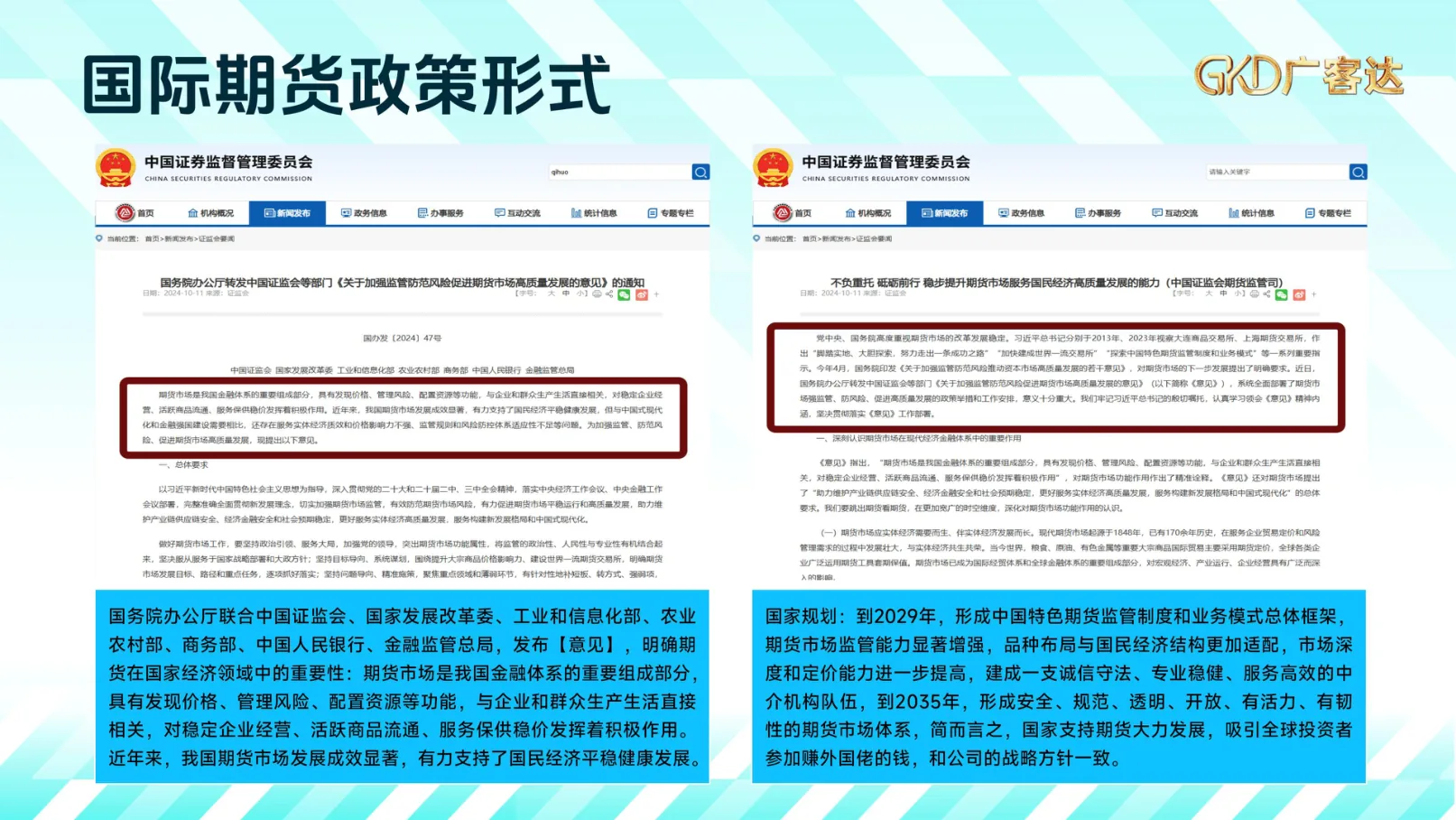 广客达在线PPT第19页