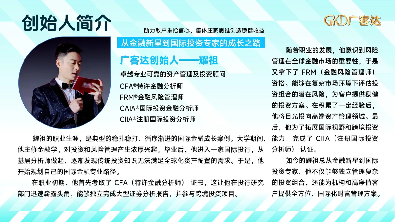 广客达在线PPT第39页